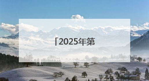 2025年第三届“泉州人才节”泉港专场